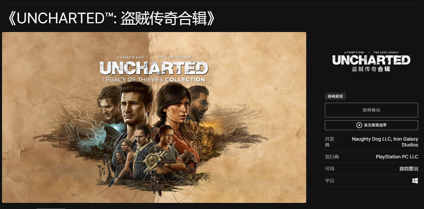 PC版《神秘海域:盜賊傳奇合輯》確認10月19日發售! PC版《神秘海域:盜賊傳奇合輯》確認10月19日發售!