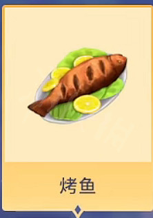 《迪士尼夢幻星谷》烤魚怎麽做?烤魚配方介紹 《迪士尼夢幻星谷》烤魚怎麽做?烤魚配方介紹