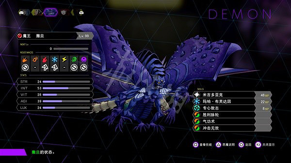 《靈魂駭客2》仲魔如何配置？新手仲魔配置推薦