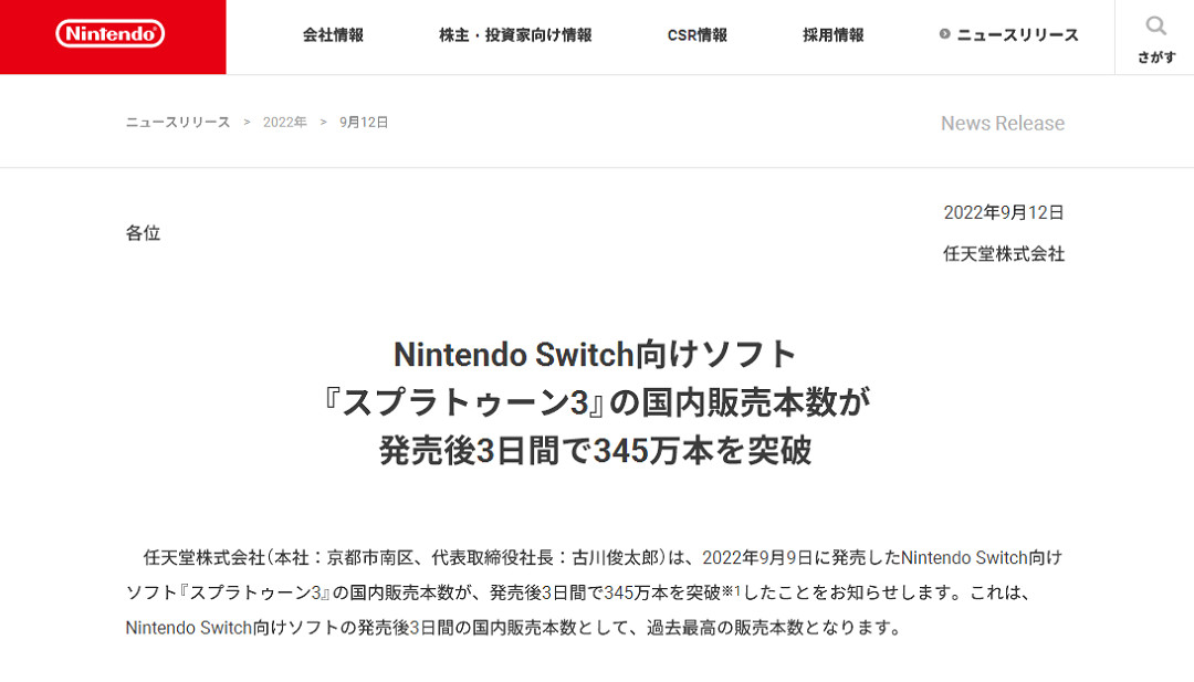 NS新聞 任天堂直面會時間公布、斯普拉遁銷量創紀錄
