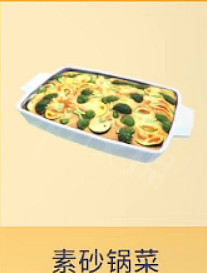 《迪士尼夢幻星谷》素砂鍋菜怎麽做？素砂鍋菜配方介紹