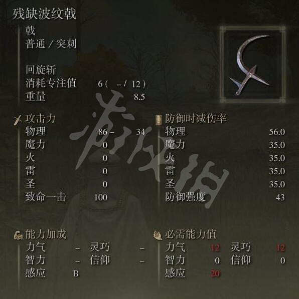 《艾爾登法環》殘缺波紋戟哪裡掉落?殘缺波紋戟位置分享 《艾爾登法環》殘缺波紋戟哪裡掉落?殘缺波紋戟位置分享