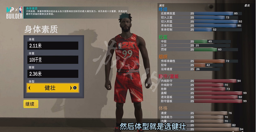 《NBA 2K23》中鋒如何建模?中鋒建模推薦 《NBA 2K23》中鋒如何建模?中鋒建模推薦