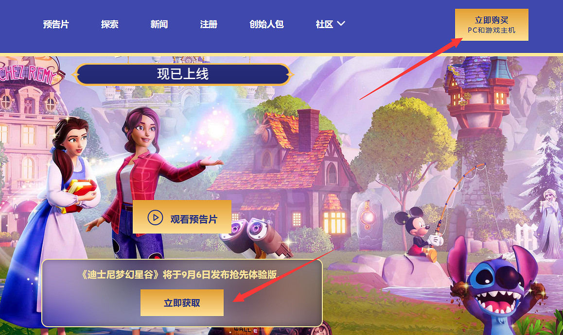 《迪士尼夢幻星谷》官網購買怎麽操作?官網購買操作流程介紹 《迪士尼夢幻星谷》官網購買怎麽操作?官網購買操作流程介紹