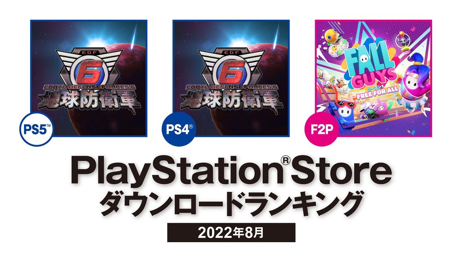索尼公布2022年8月 日本北美地區PSN下載排名 索尼公布2022年8月 日本北美地區PSN下載排名