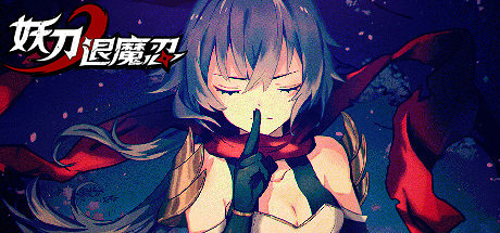 肉鴿類動作遊戲《妖刀退魔忍》確定9月16日Steam發售 肉鴿類動作遊戲《妖刀退魔忍》確定9月16日Steam發售