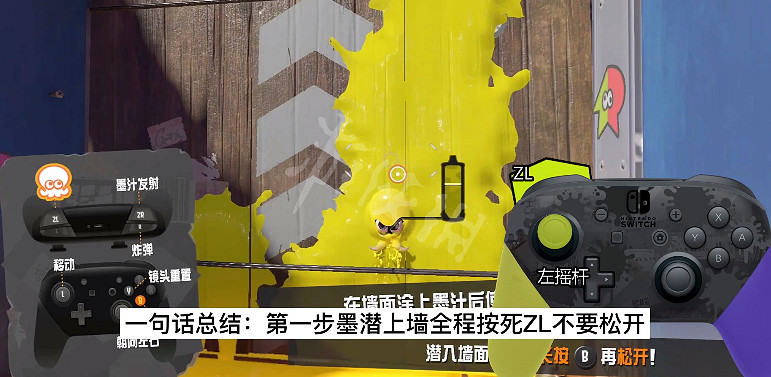 《斯普拉遁3》魷魚登頂怎麽按?魷魚登頂按鍵教學分享 《斯普拉遁3》魷魚登頂怎麽按?魷魚登頂按鍵教學分享