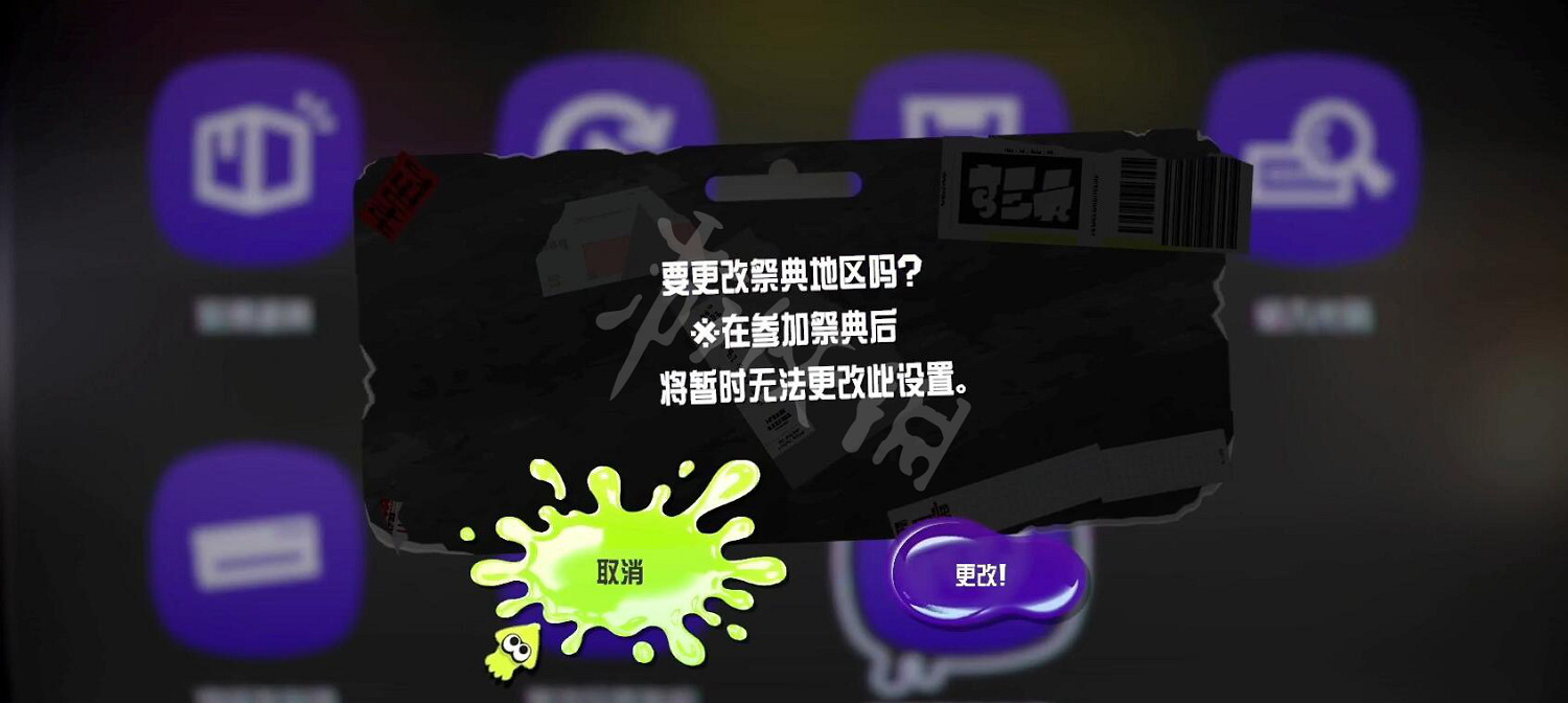 《斯普拉遁3》怎麽換區?更換區服方法 《斯普拉遁3》怎麽換區?更換區服方法