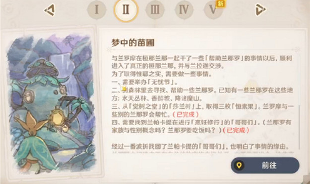 《原神》與蘭那羅一同冒險任務無指引怎麽做?與蘭那羅一同冒險任務無指引攻略 《原神》與蘭那羅一同冒險任務無指引怎麽做?與蘭那羅一同冒險任務無指引攻略