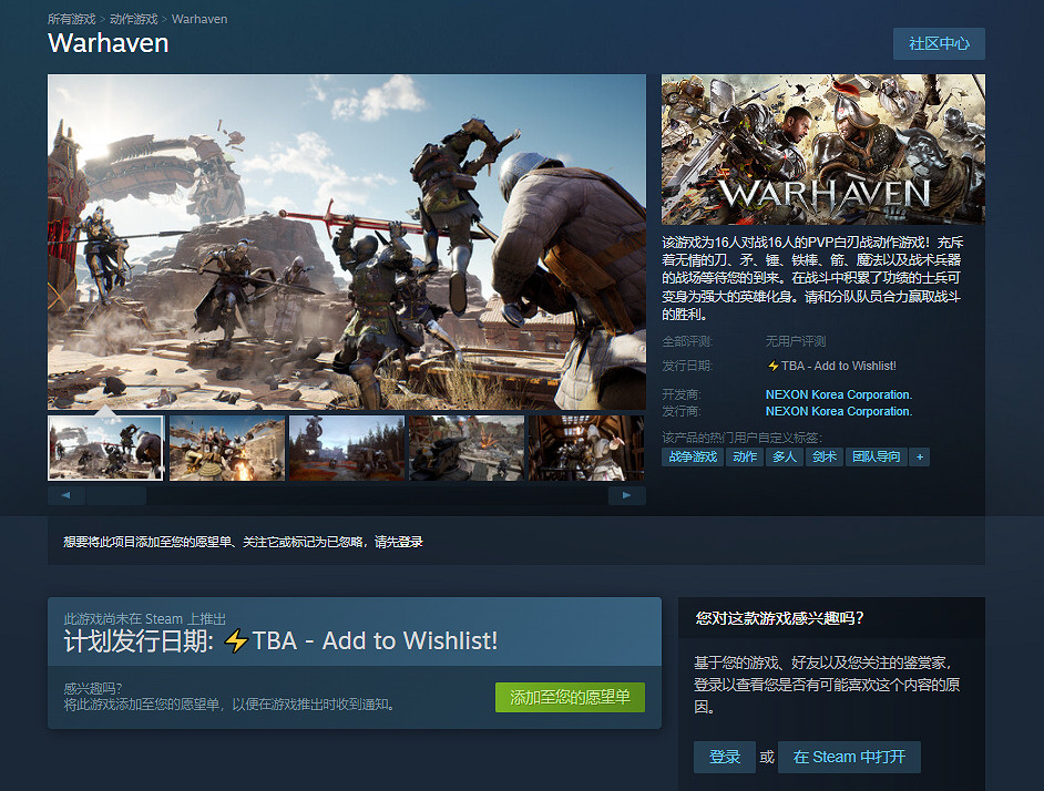 NEXON新作《Project HP》更名為《Warhaven》 NEXON新作《Project HP》更名為《Warhaven》