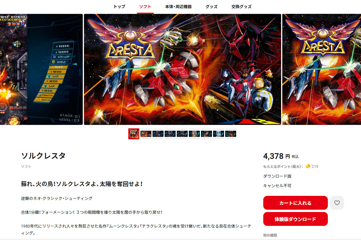 白金STG新作《太陽登陸艦》體驗版登NS日服eshop! 白金STG新作《太陽登陸艦》體驗版登NS日服eshop!