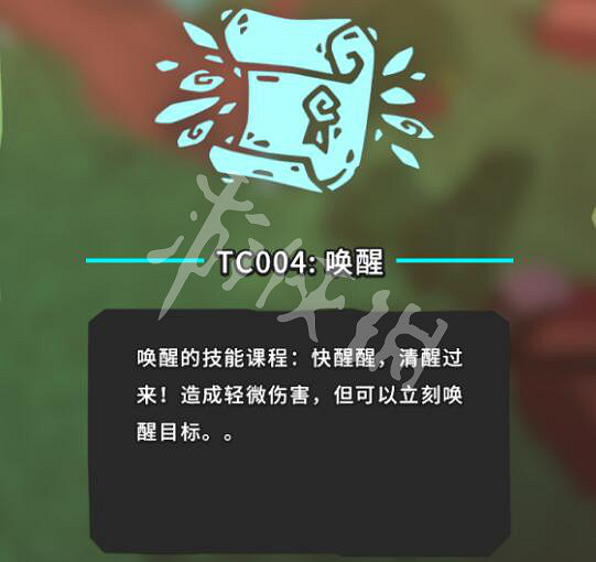 《Temtem》喚醒技能問題答案一覽 喚醒技能怎麽獲得? 《Temtem》喚醒技能問題答案一覽 喚醒技能怎麽獲得?