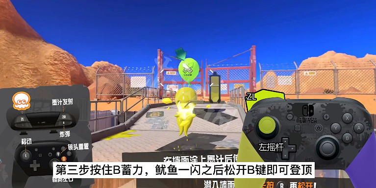 《斯普拉遁3》魷魚登頂怎麽按?魷魚登頂按鍵教學分享 《斯普拉遁3》魷魚登頂怎麽按?魷魚登頂按鍵教學分享