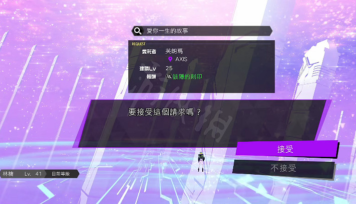 《靈魂駭客2》愛你一生的故事任務怎麽過 愛你一生的故事支線內容