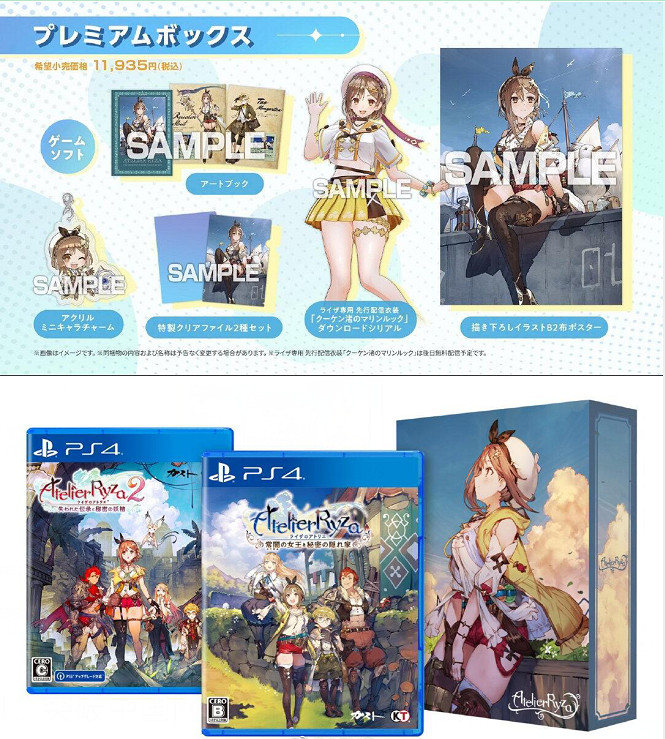 肉腿再臨!《萊莎的鍊金工房3》限定版內容情報公布 肉腿再臨!《萊莎的鍊金工房3》限定版內容情報公布