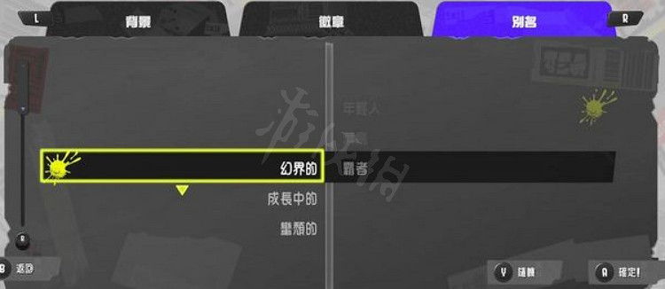 《斯普拉遁3》英雄模式通關獎勵有哪些? 英雄模式通關獎勵一覽 《斯普拉遁3》英雄模式通關獎勵有哪些? 英雄模式通關獎勵一覽