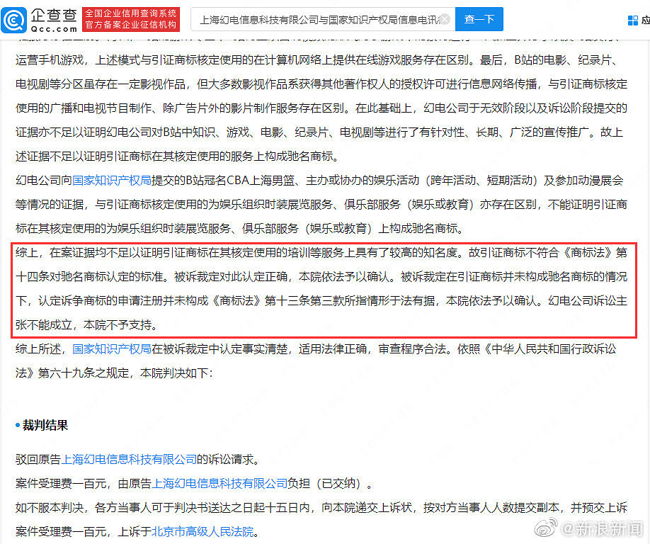因不符合馳名商標認定 B站訴爭嗶哩嗶哩商標被駁回 因不符合馳名商標認定 B站訴爭嗶哩嗶哩商標被駁回
