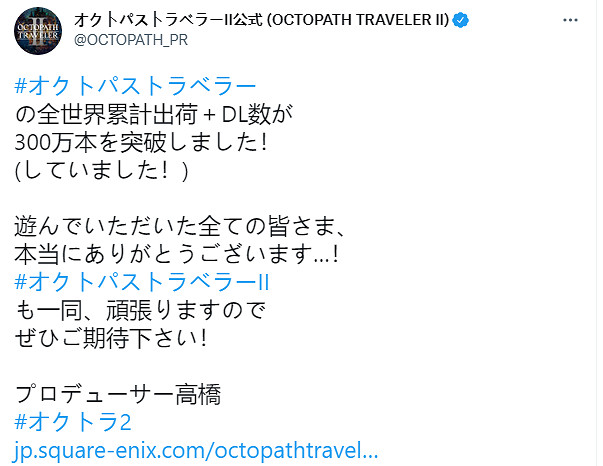 《歧路旅人》全球銷量突破300萬！官推公開紀念賀圖