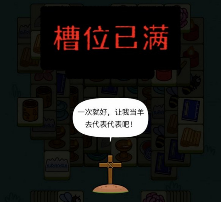 小遊戲《羊了個羊》涉嫌抄襲登熱搜:與3tiles玩法一樣 小遊戲《羊了個羊》涉嫌抄襲登熱搜:與3tiles玩法一樣