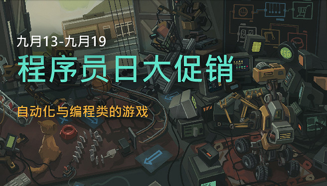 Steam開啟程式員日特賣 眾多自動化寫程式遊戲參與特賣 Steam開啟程式員日特賣 眾多自動化寫程式遊戲參與特賣