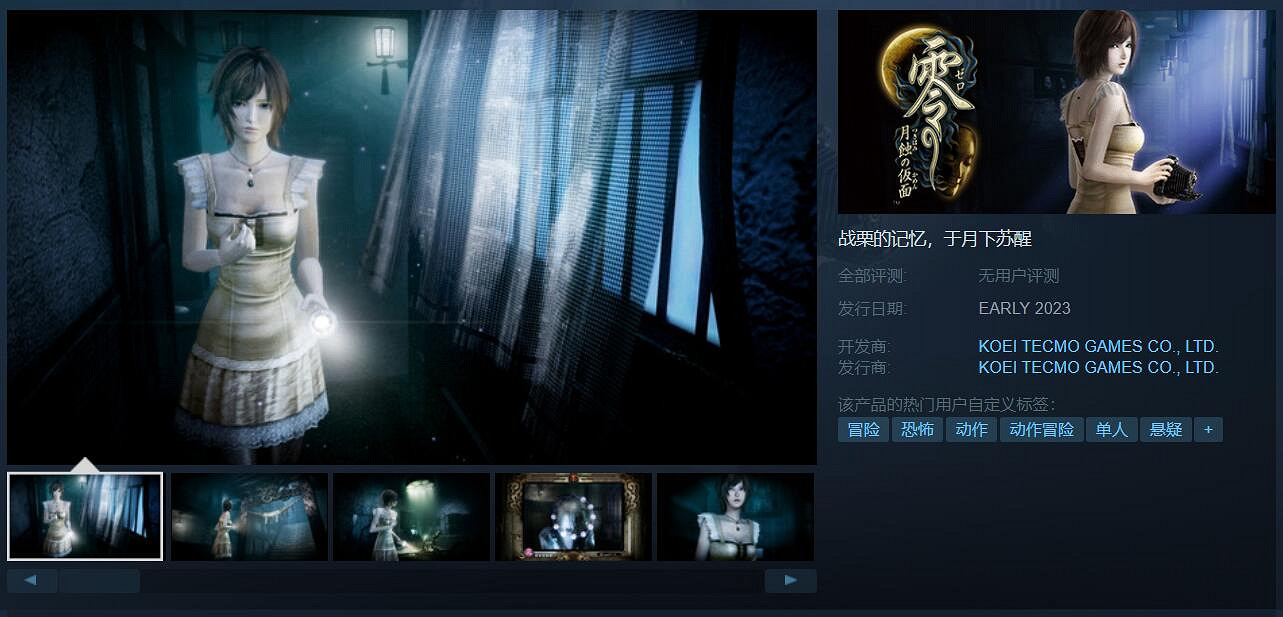 《零:月蝕的假面》Steam頁面上線!女主福利截圖流出 《零:月蝕的假面》Steam頁面上線!女主福利截圖流出