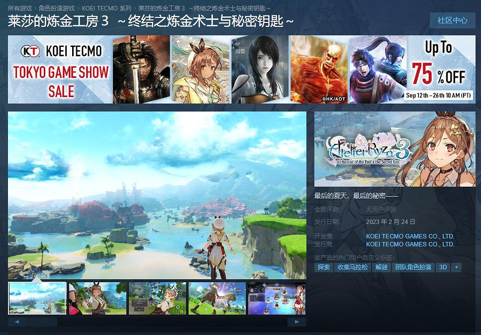 《萊莎的鍊金工房3》上架Steam 明年發售可加入願望單 《萊莎的鍊金工房3》上架Steam 明年發售可加入願望單