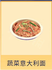 《迪士尼夢幻星谷》蔬菜意大利面怎麽做?蔬菜意大利面配方介紹 《迪士尼夢幻星谷》蔬菜意大利面怎麽做?蔬菜意大利面配方介紹