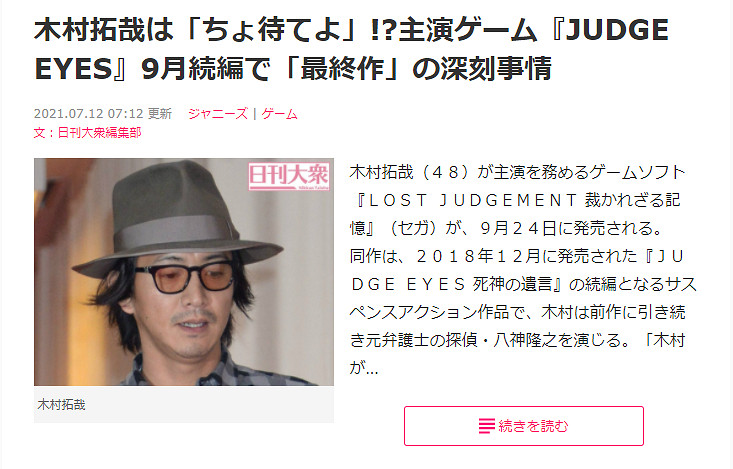 如龍外傳《審判》系列或登PC 續作主角還是木村拓哉嗎？