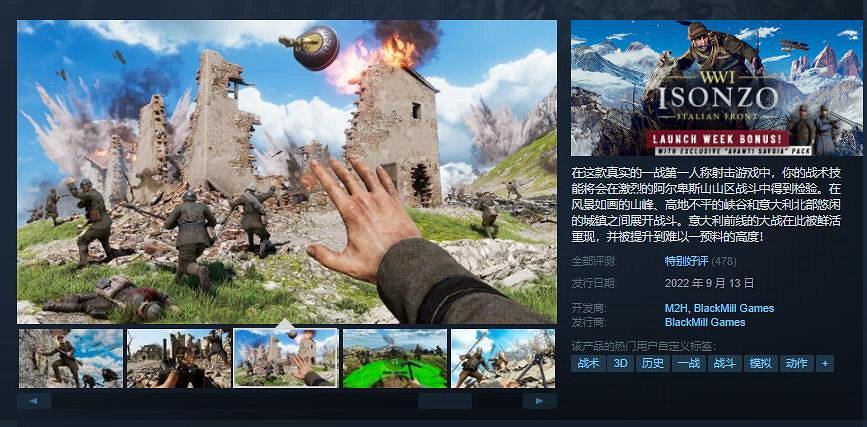 一戰FPS遊戲《伊鬆佐河》發售 Steam特別好評