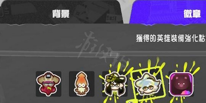 《斯普拉遁3》英雄模式通關獎勵有哪些? 英雄模式通關獎勵一覽 《斯普拉遁3》英雄模式通關獎勵有哪些? 英雄模式通關獎勵一覽