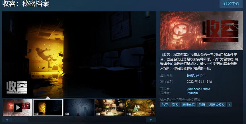 中國大陸研發恐怖遊戲《收容:秘密檔案》發售 特惠43.2元 中國大陸研發恐怖遊戲《收容:秘密檔案》發售 特惠43.2元