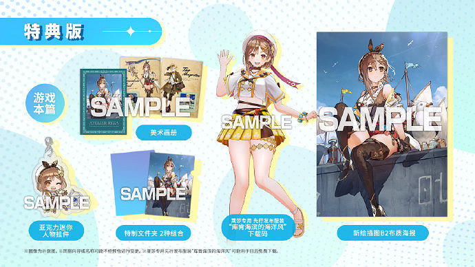 《萊莎的鍊金工房3》新情報與中文版遊戲截圖公開！