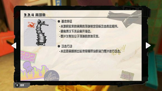 《斯普拉遁3》高塔魚有什麽弱點?高塔魚弱點及打法介紹 《斯普拉遁3》高塔魚有什麽弱點?高塔魚弱點及打法介紹