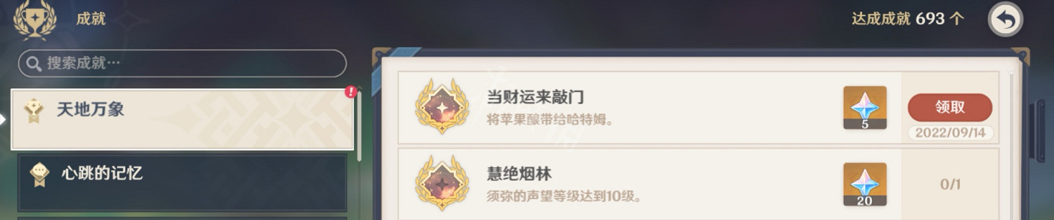 《原神》當財運來敲門成就怎麽玩？當財運來敲門成就玩法一覽