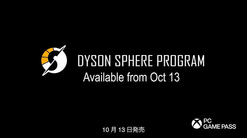 TGS22：中國大陸研發佳作《戴森球計劃》10月13日加入PGP