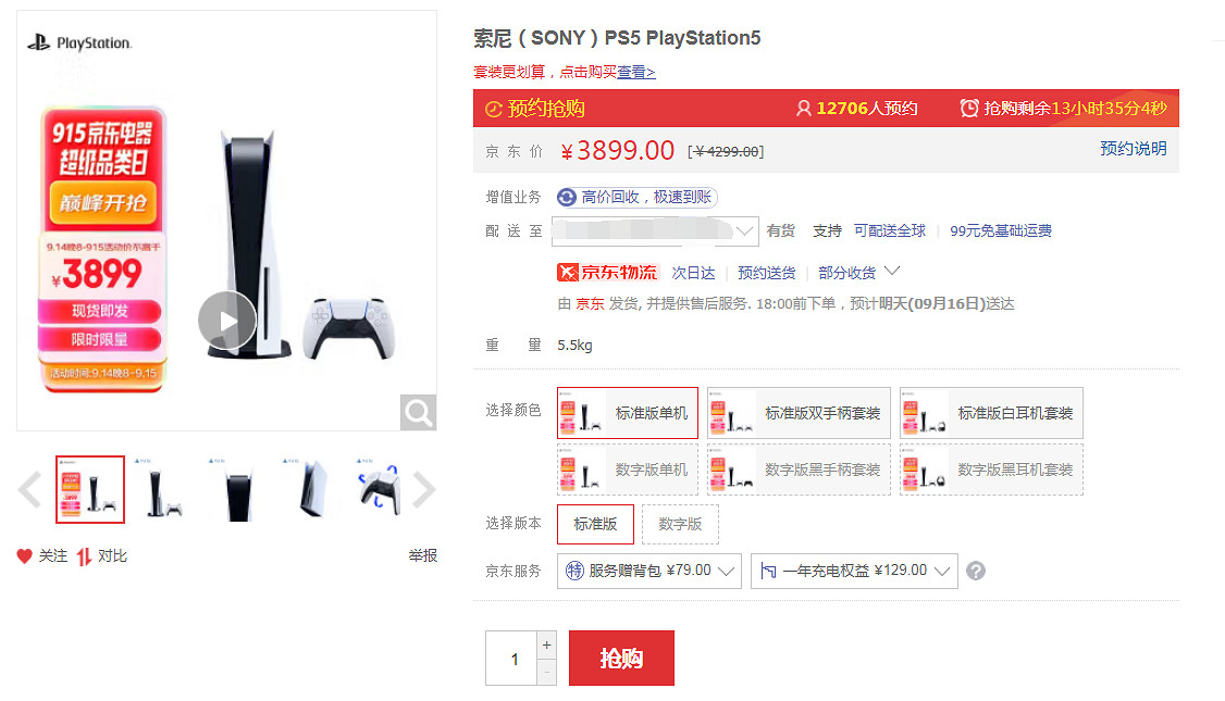 京東自營PS5國行降價搶購開啟!光碟機版3899元即到手 京東自營PS5國行降價搶購開啟!光碟機版3899元即到手