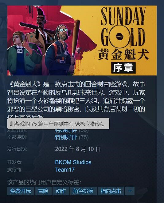 《黃金魁犬》或許會是今年最對味的“電馭叛客”遊戲 《黃金魁犬》或許會是今年最對味的“電馭叛客”遊戲