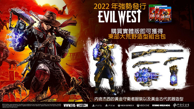《暗邪西部 Evil West》最新情報公開!預定11月中發售 現正接受預購 《暗邪西部 Evil West》最新情報公開!預定11月中發售 現正接受預購