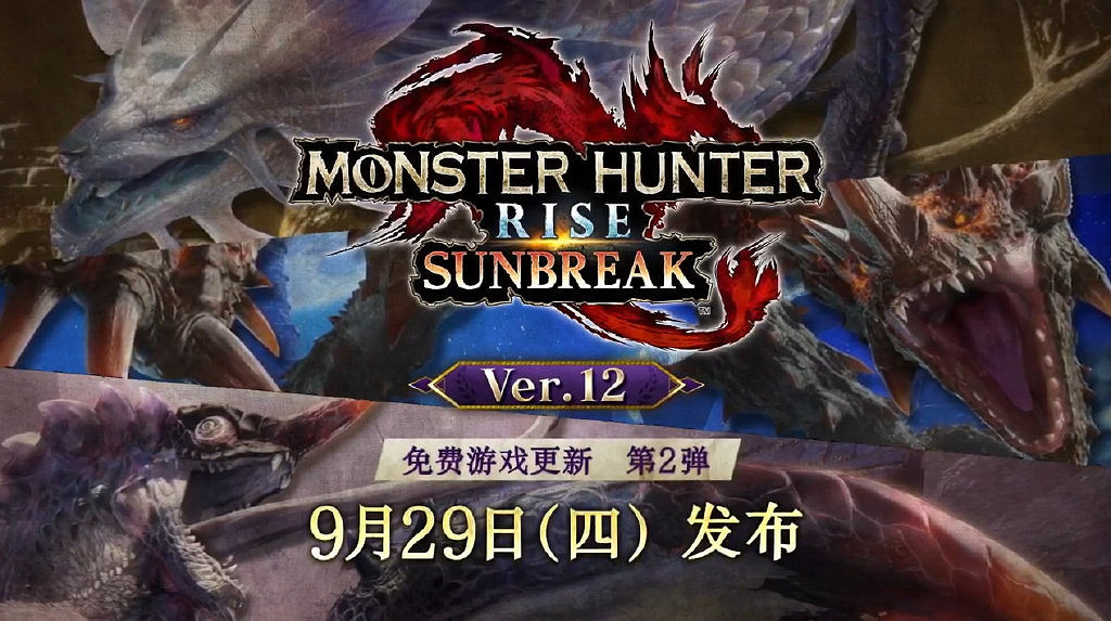 TGS22：《MHR：曙光》免費更新3個怪物 追加武器幻化