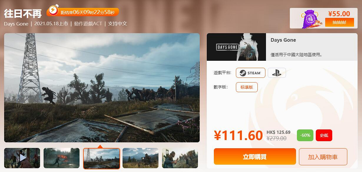 鳳凰商城索尼PS發行遊戲特惠進行中！《戰神4》史低價