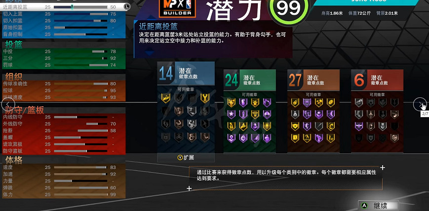 《NBA 2K23》極致一號位怎麽建模? 極致一號位建模分享 《NBA 2K23》極致一號位怎麽建模? 極致一號位建模分享