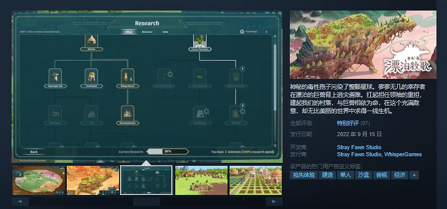 沙盒經營遊戲《漂泊牧歌》Steam搶先體驗發售 首發61.2元