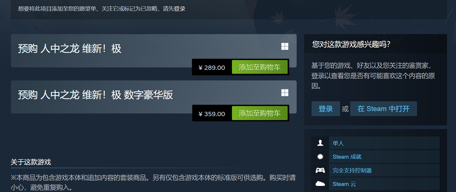 《人中之龍維新!極》Steam開啟預購 標準版289元、豪華版359元 《人中之龍維新!極》Steam開啟預購 標準版289元、豪華版359元