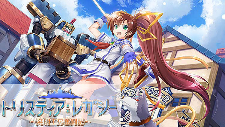 工畫堂公布兩款新作 《發明工坊 Legacy》與《發明工坊 Restore》 工畫堂公布兩款新作 《發明工坊 Legacy》與《發明工坊 Restore》