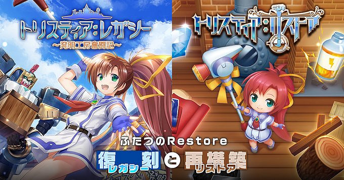 工畫堂公布兩款新作 《發明工坊 Legacy》與《發明工坊 Restore》 工畫堂公布兩款新作 《發明工坊 Legacy》與《發明工坊 Restore》