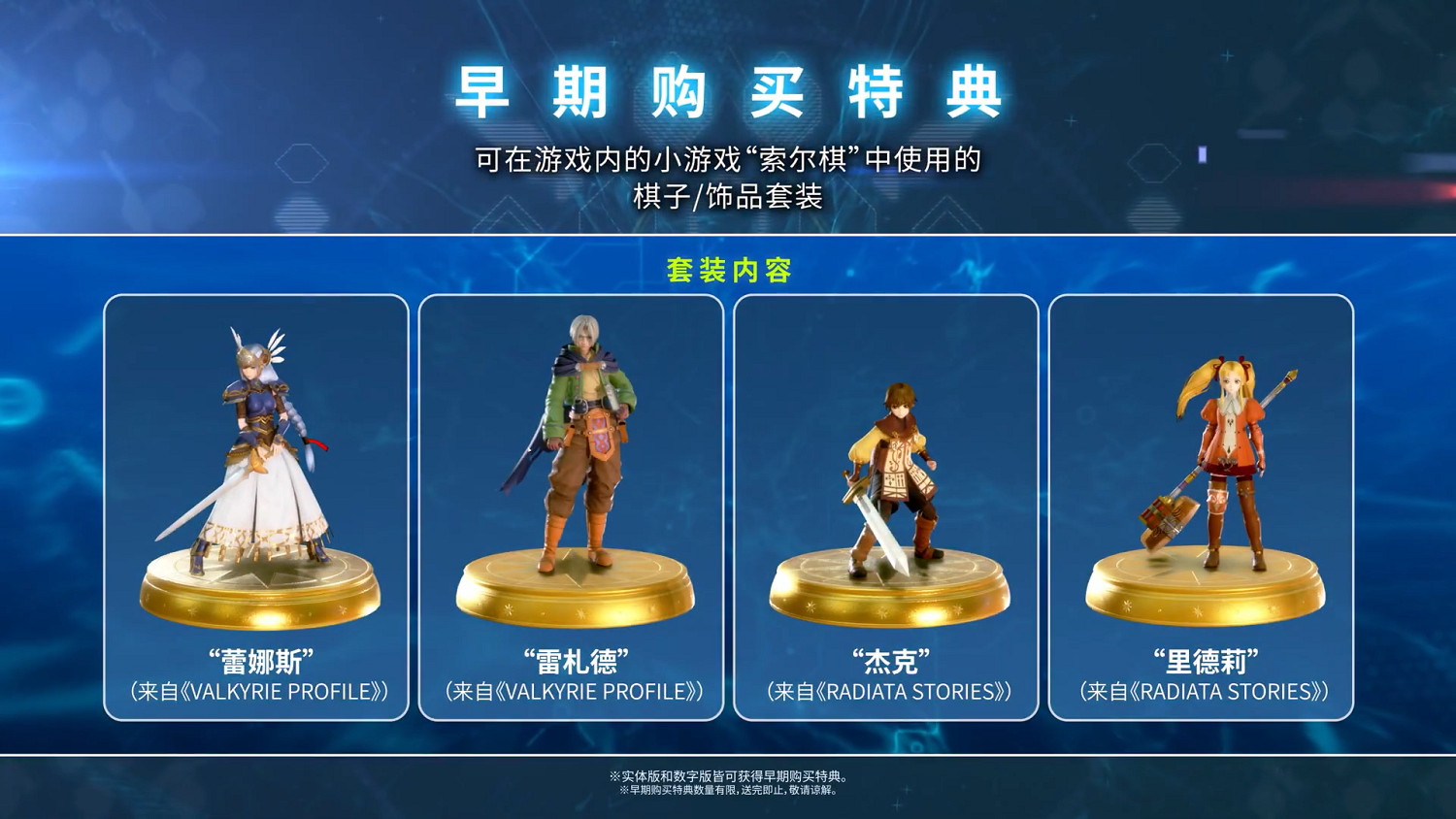 TGS22:《星之海洋6》最終預告 試玩版9月20號推出 TGS22:《星之海洋6》最終預告 試玩版9月20號推出