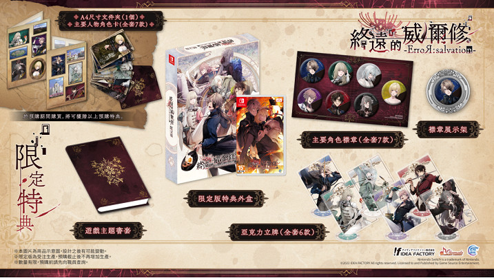 熱門乙女遊戲新作《終遠的威爾修 -ErroR:salvation-》公開預購及限定特典！