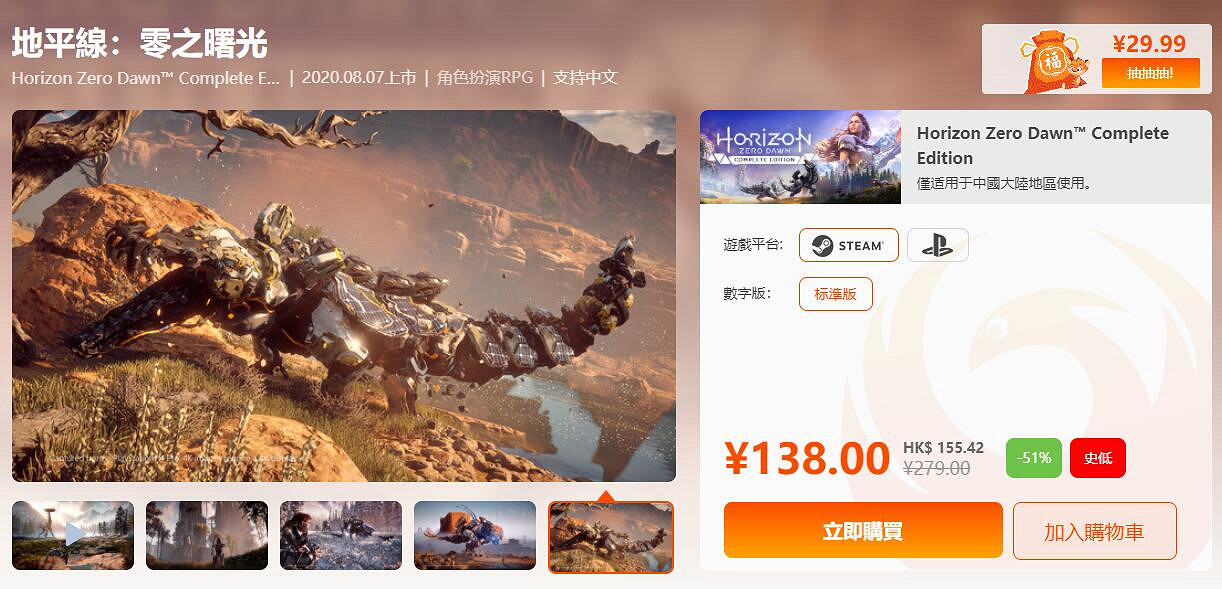 鳳凰商城索尼PS發行遊戲特惠進行中！《戰神4》史低價