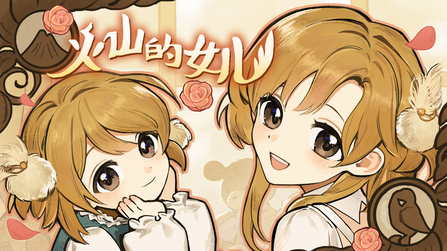 TGS22：模擬養成《火山的女兒》試玩版10月上線！