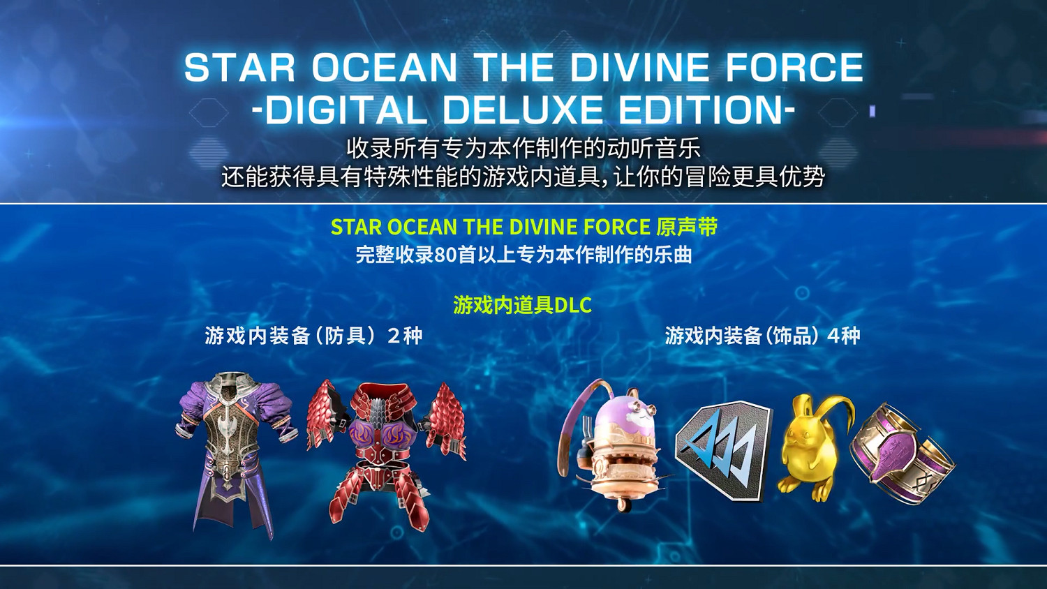 TGS22:《星之海洋6》最終預告 試玩版9月20號推出 TGS22:《星之海洋6》最終預告 試玩版9月20號推出